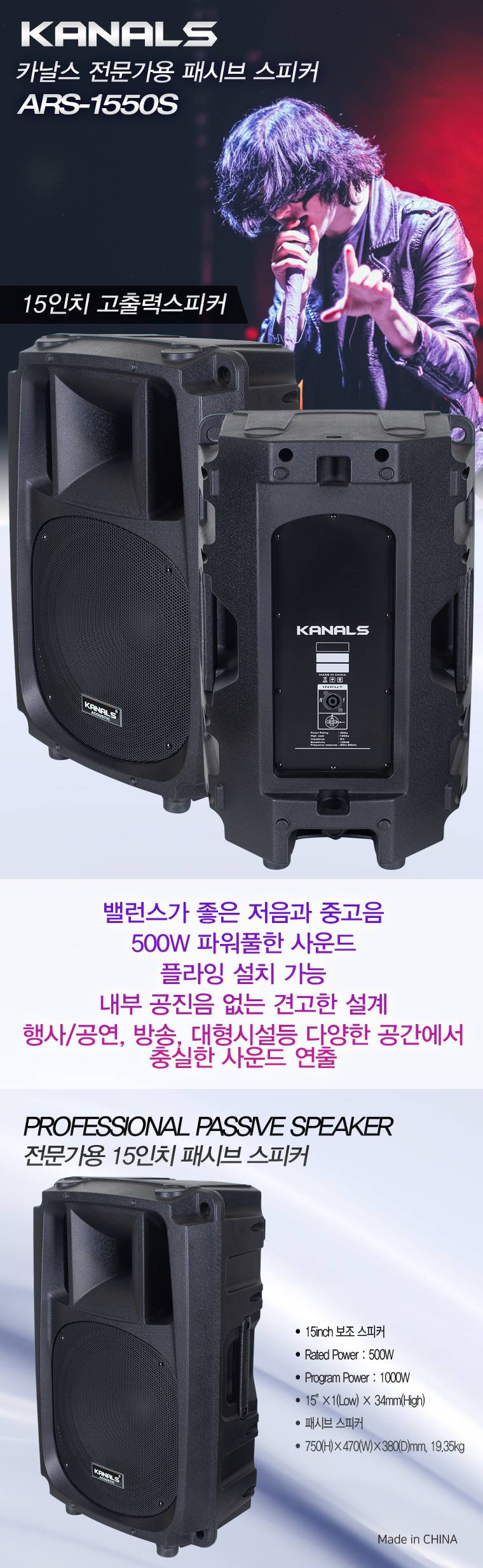 카날스 ARS-1550S