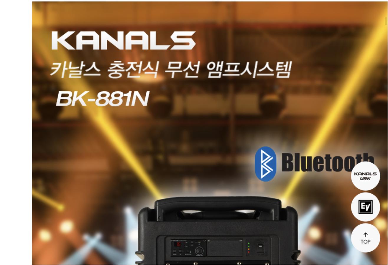 카날스 BK-8인치보조