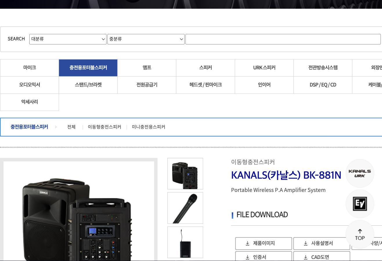 카날스 BK-8인치보조