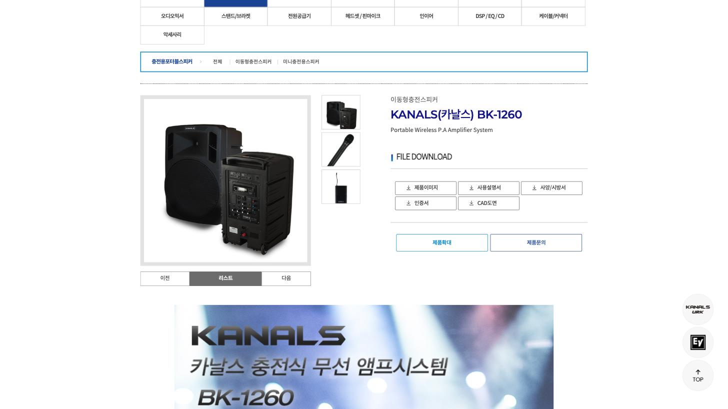 카날스 BK-12인치보조