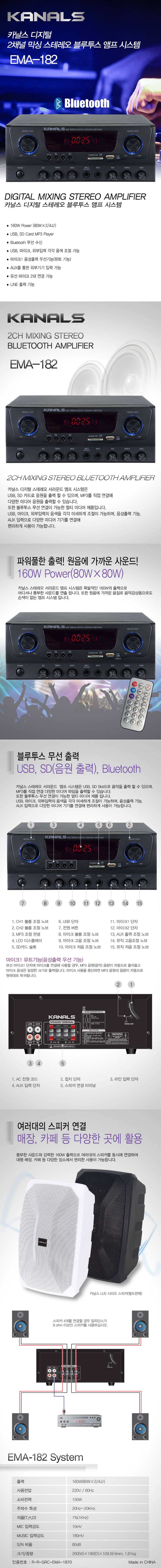 카날스 EMA-182