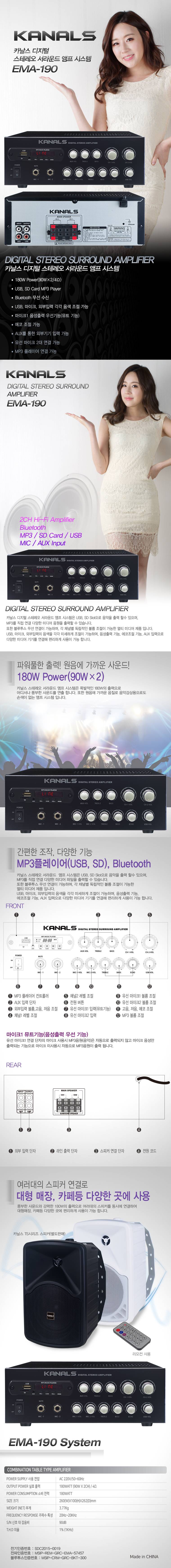 카날스 EMA-190