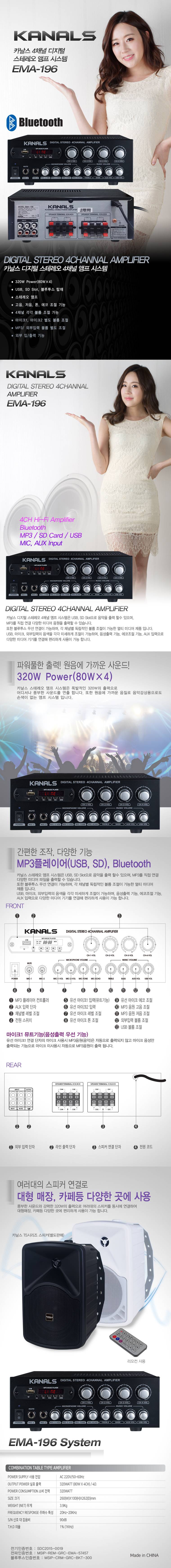 카날스 EMA-196