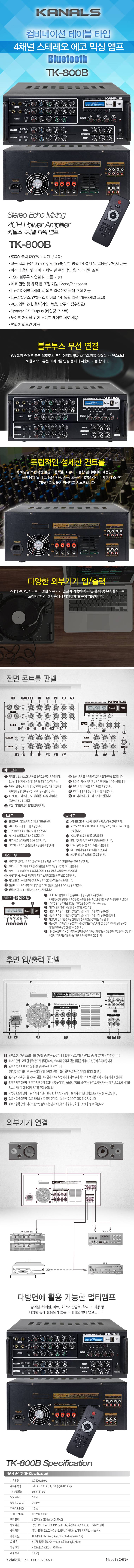 카날스 TK-800B