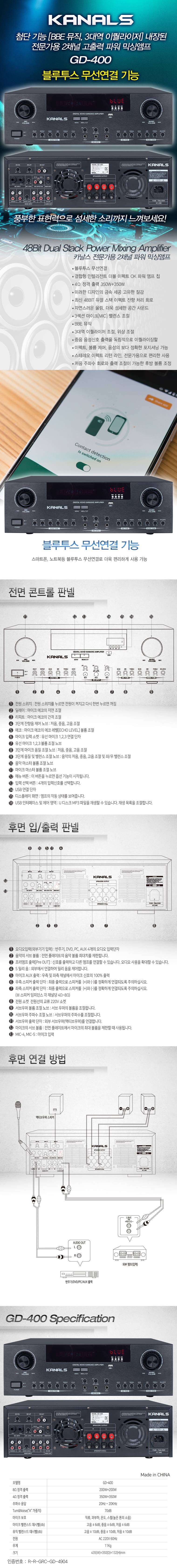 카날스 GD-400