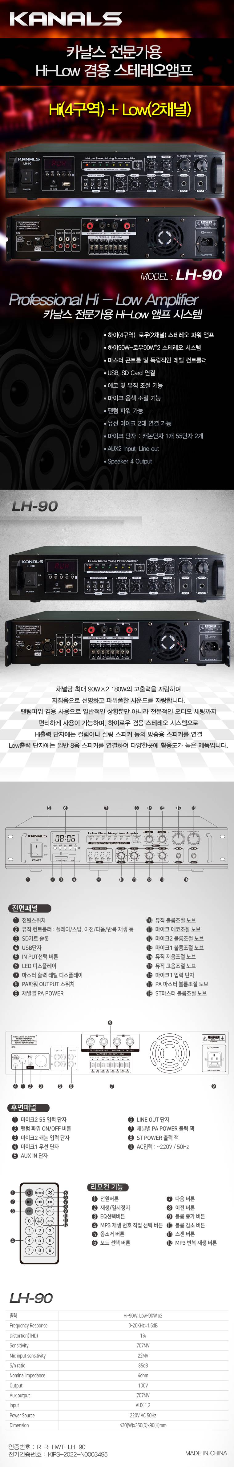 카날스 LH-90