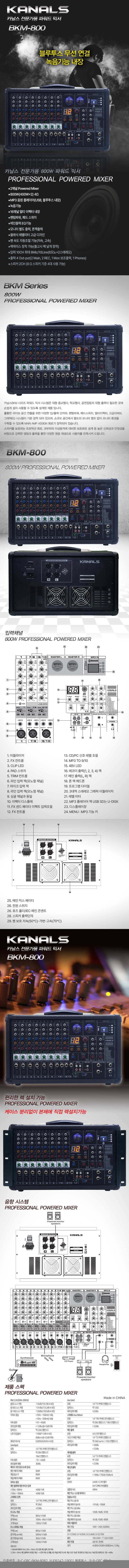 카날스 BKM-800
