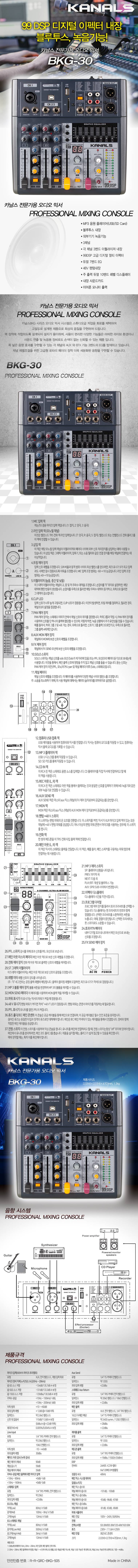 카날스 BKG-30
