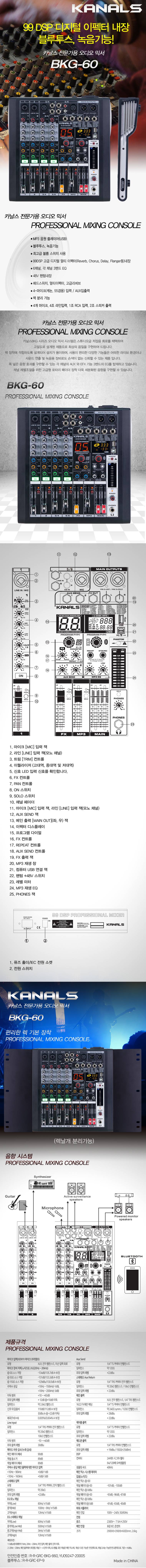 카날스 BKG-60