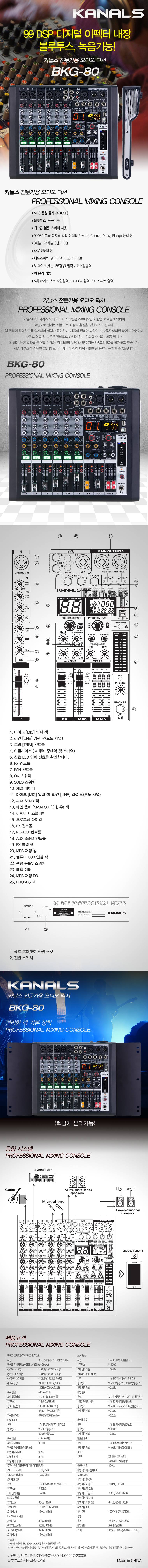 카날스 BKG-80
