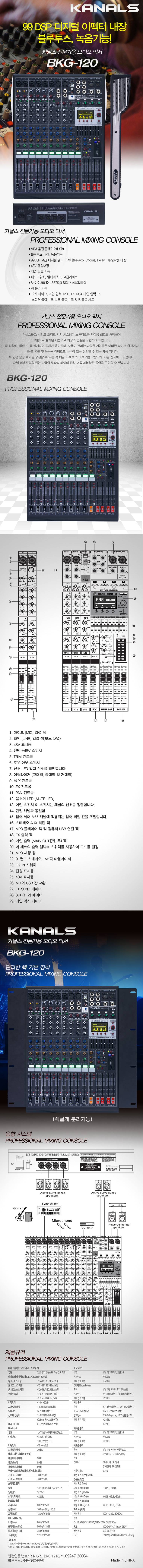 카날스 BKG-120