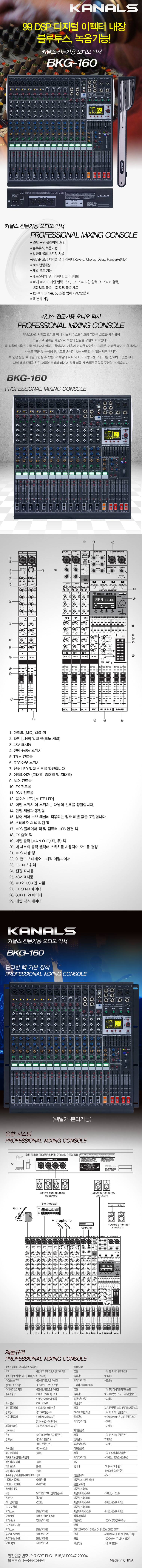카날스 BKG-160