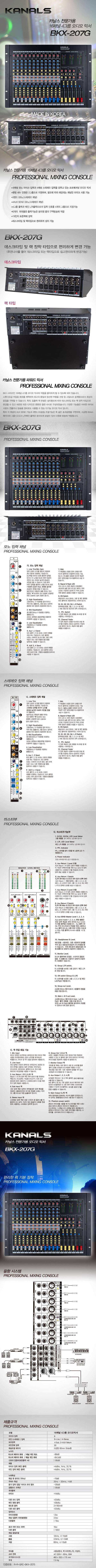 카날스 BKX-207G