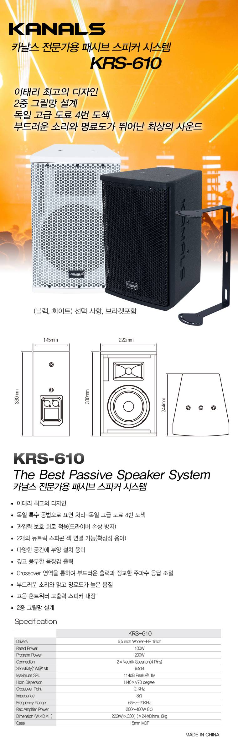 카날스 KRS-610