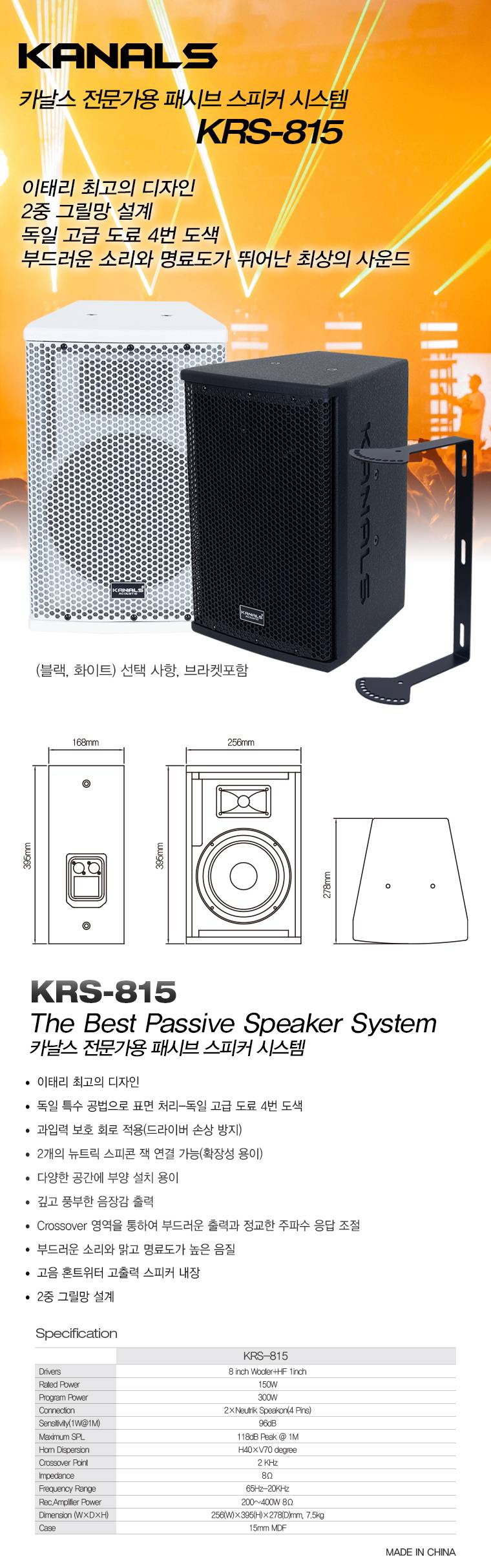 카날스 KRS-815
