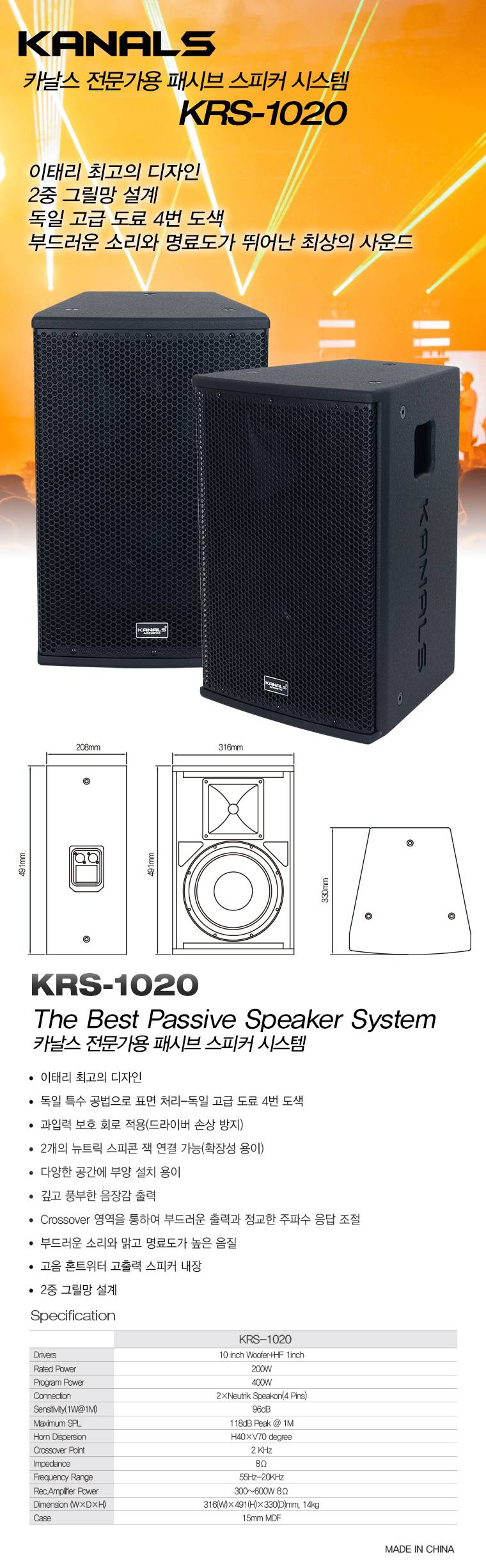 카날스 KRS-1020