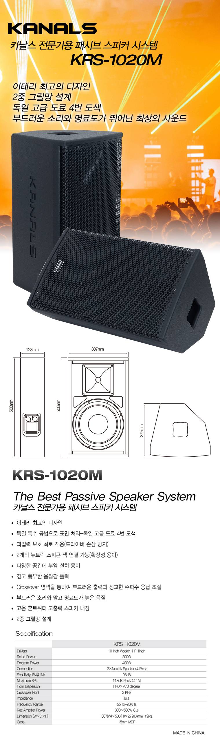 카날스 KRS-1020M