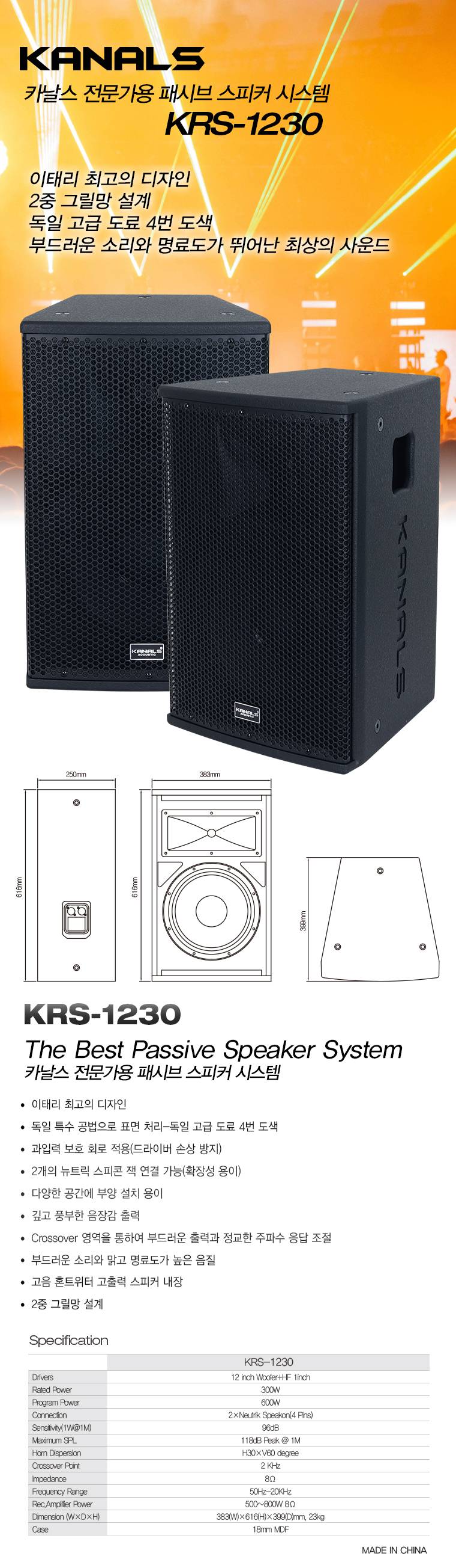 카날스 KRS-1230