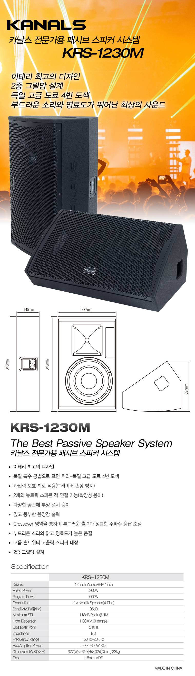 카날스 KRS-1230M