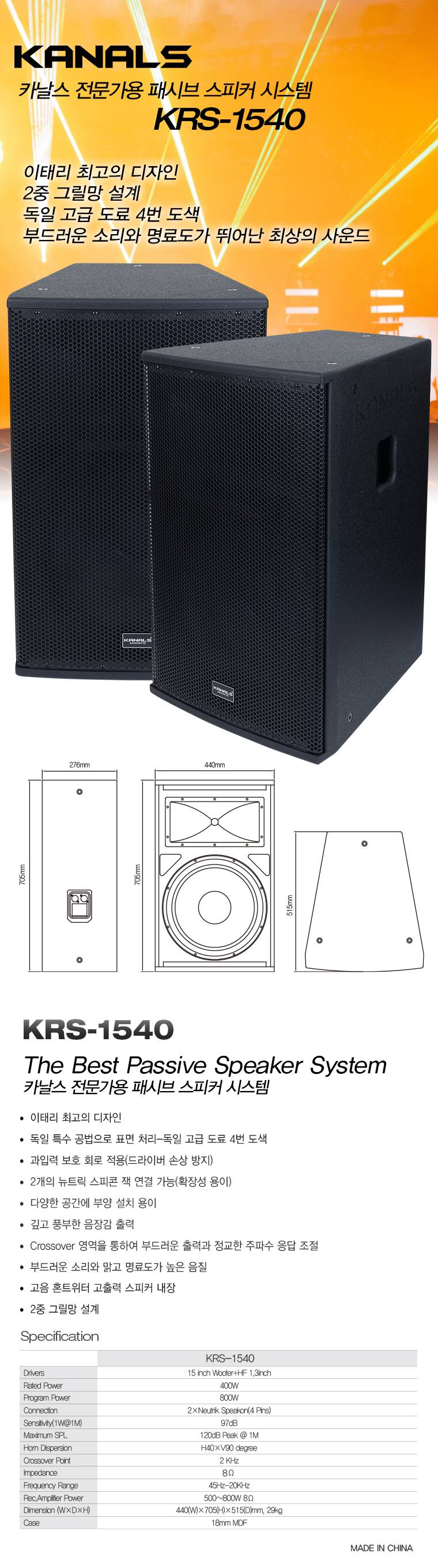 카날스 KRS-1540