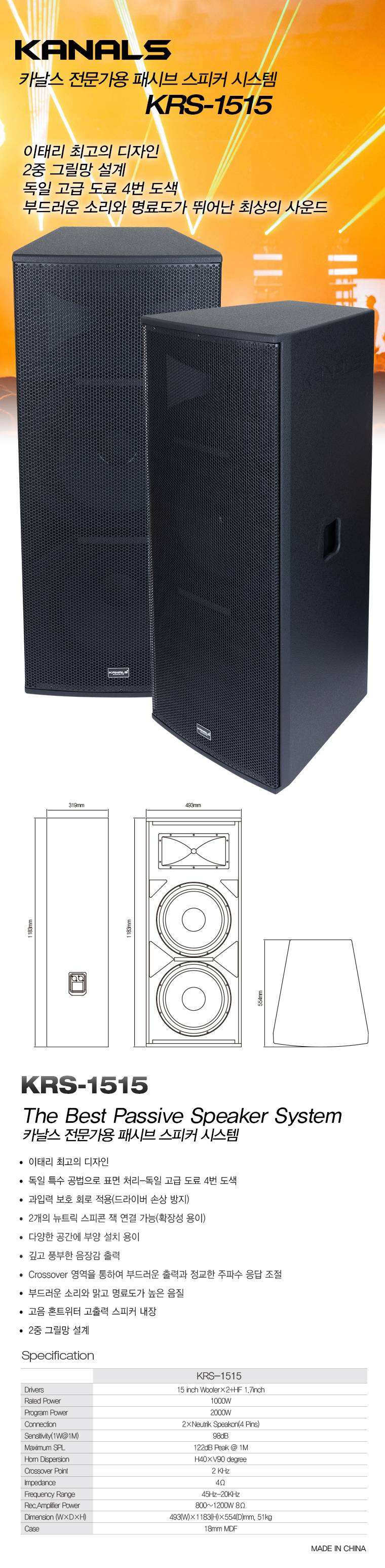카날스 KRS-1515