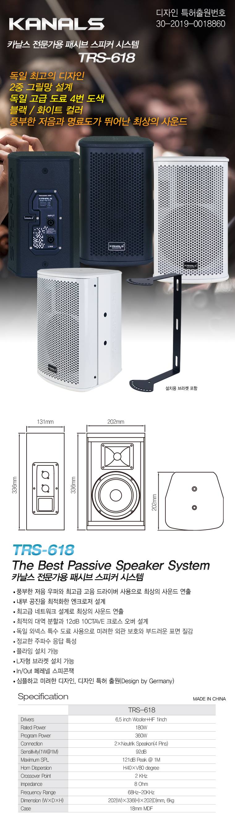 카날스 TRS-618