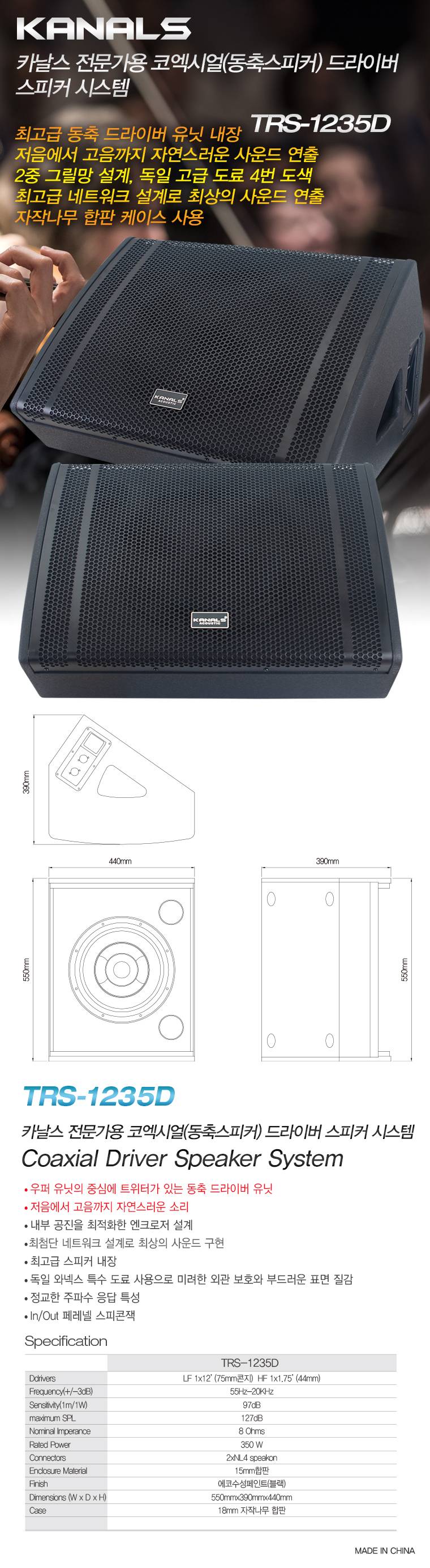 카날스 TRS-1235D