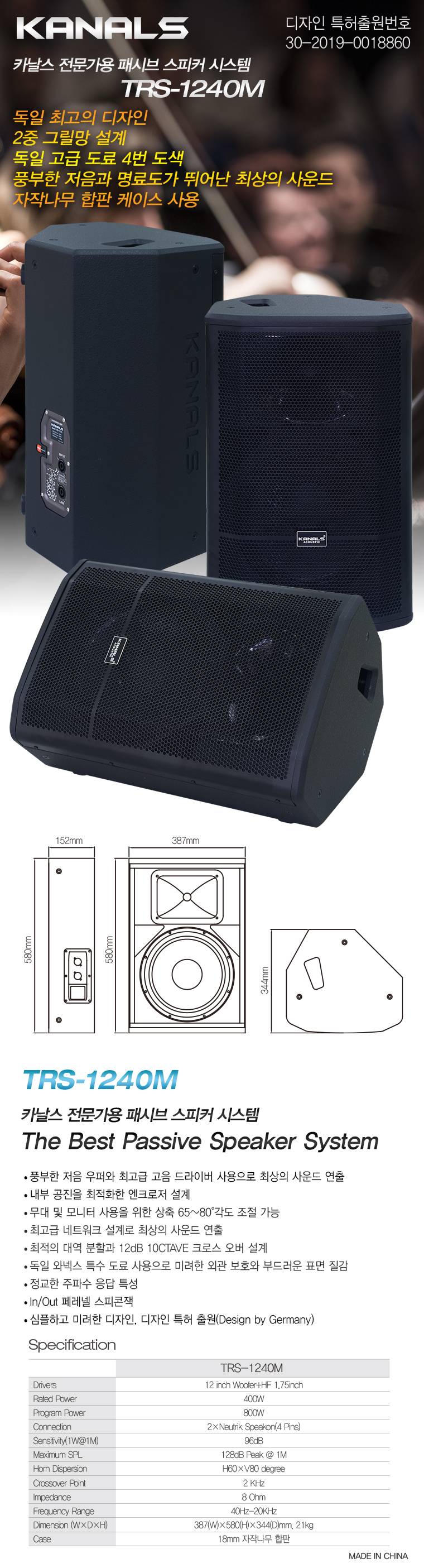 카날스 TRS-1240M