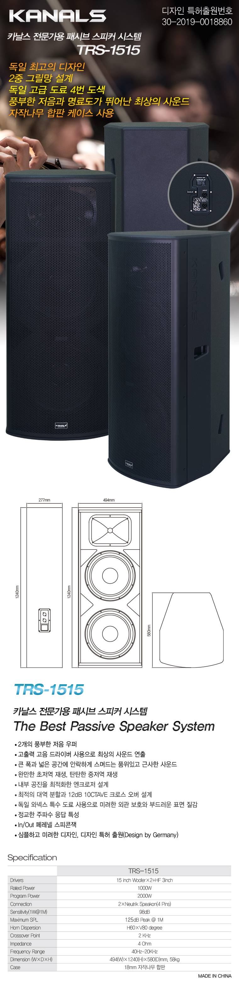 카날스 TRS-1515