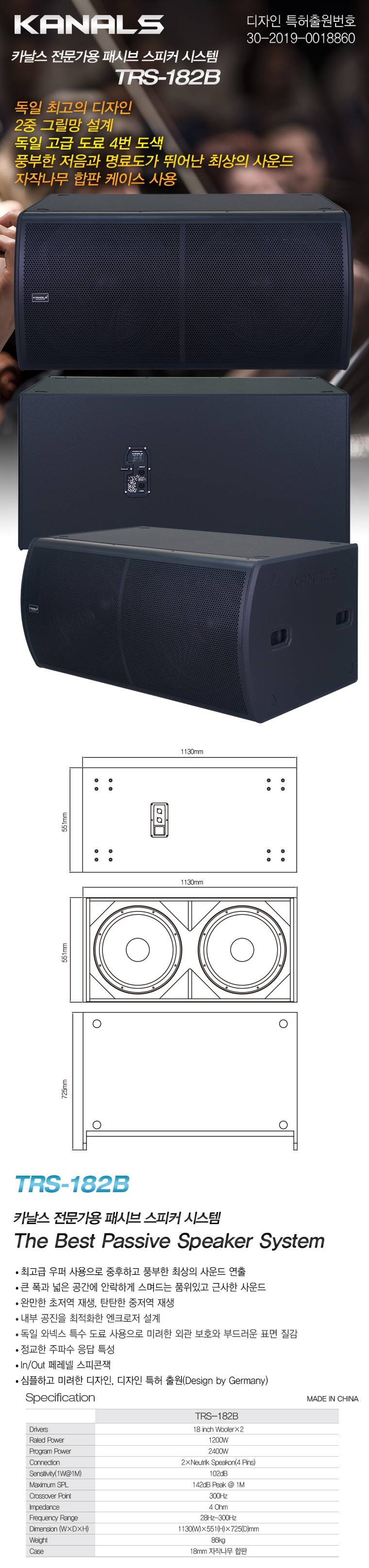 카날스 TRS-182B