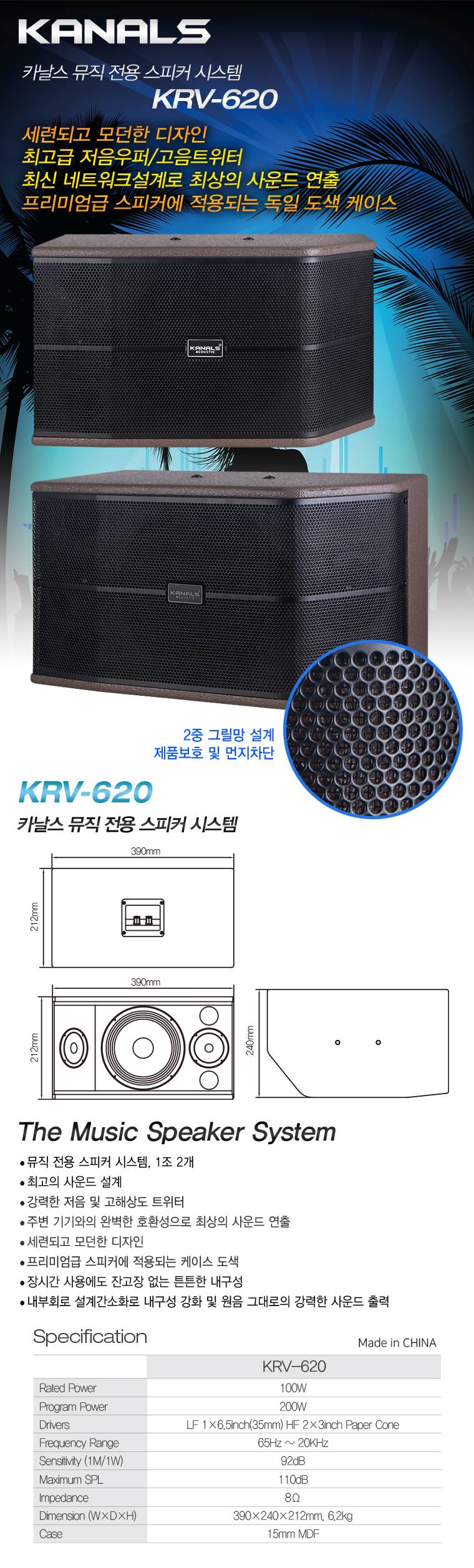 카날스 KRV-620