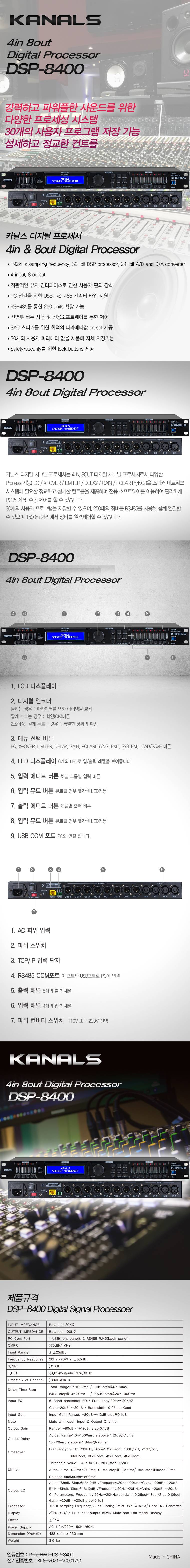 카날스 DSP-8400