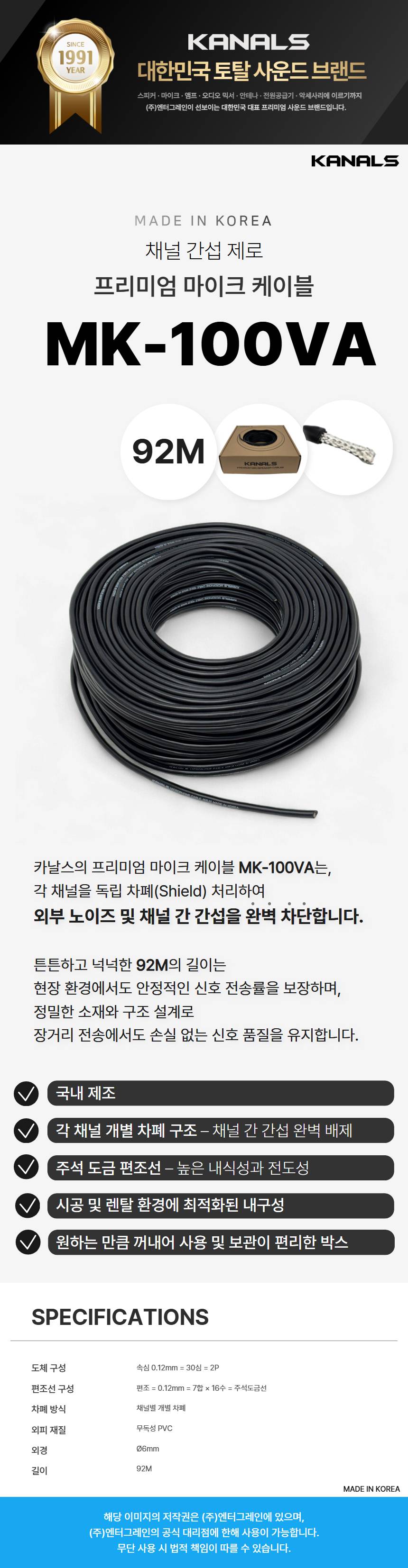 카날스 MK-100VA