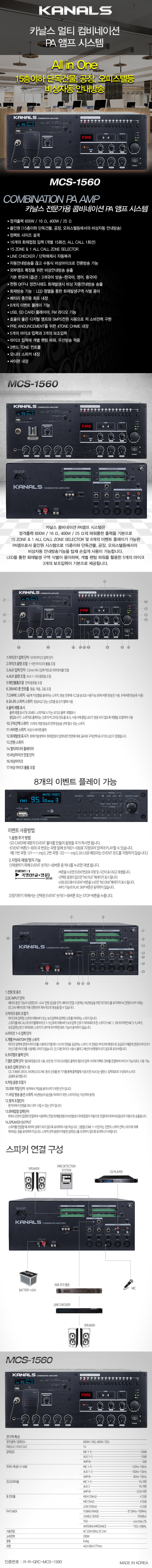 카날스 MCS-1560
