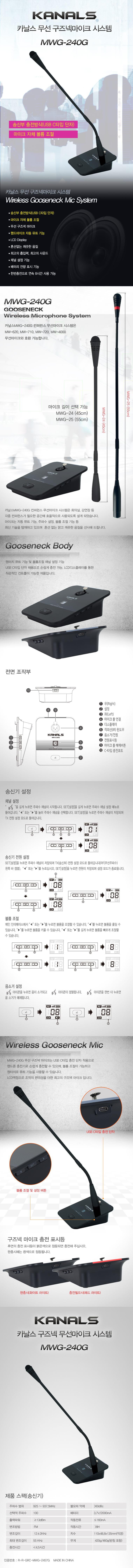 카날스 MWG-240G 상세이미지 2