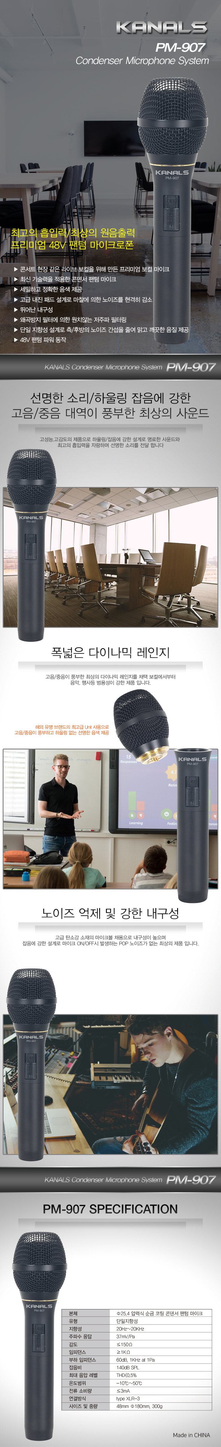 카날스 PM-907 상세이미지 2