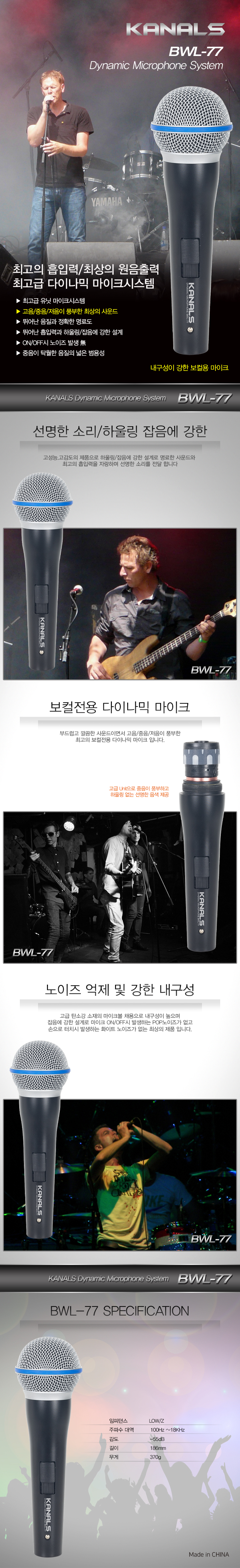 카날스 BWL-77 상세이미지 2